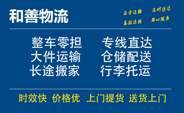 庆云电瓶车托运常熟到庆云搬家物流公司电瓶车行李空调运输-专线直达